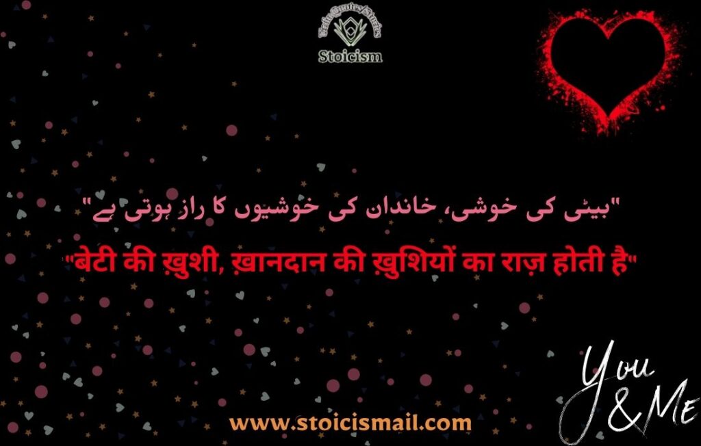 Beti quotes in urdu