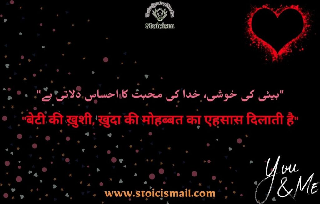 Beti quotes in urdu