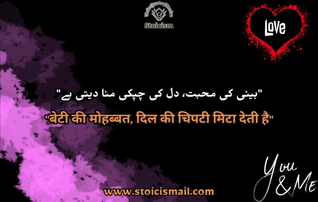 Beti quotes in urdu