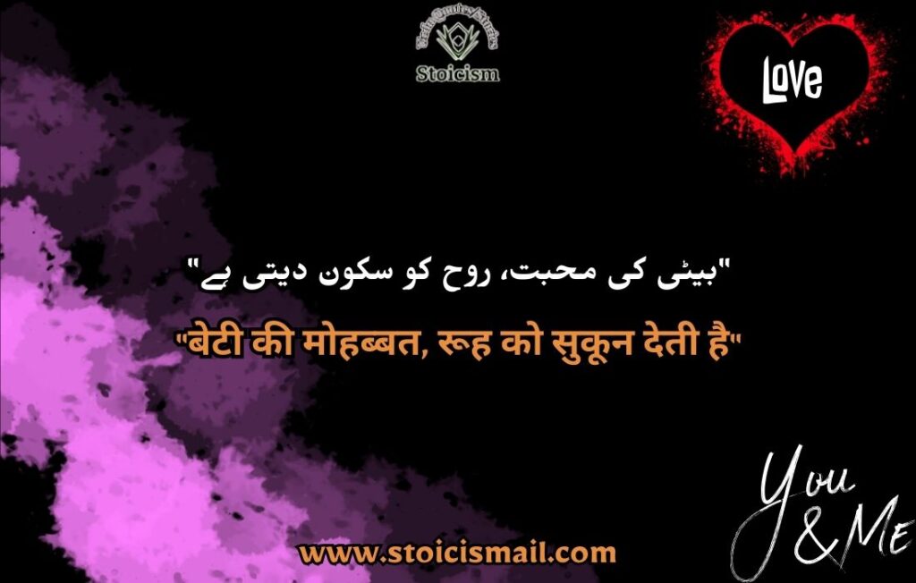 Beti quotes in urdu