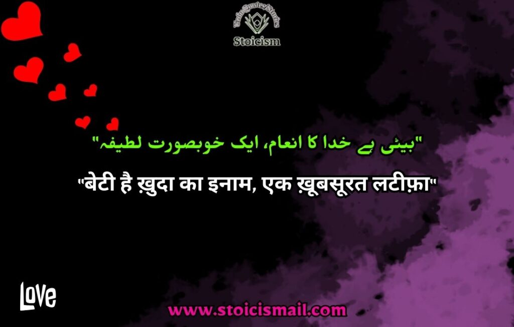 Beti quotes in urdu