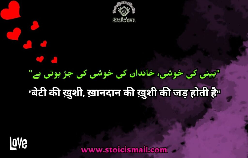 Beti quotes in urdu