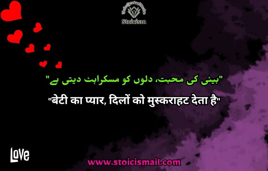 Beti quotes in urdu