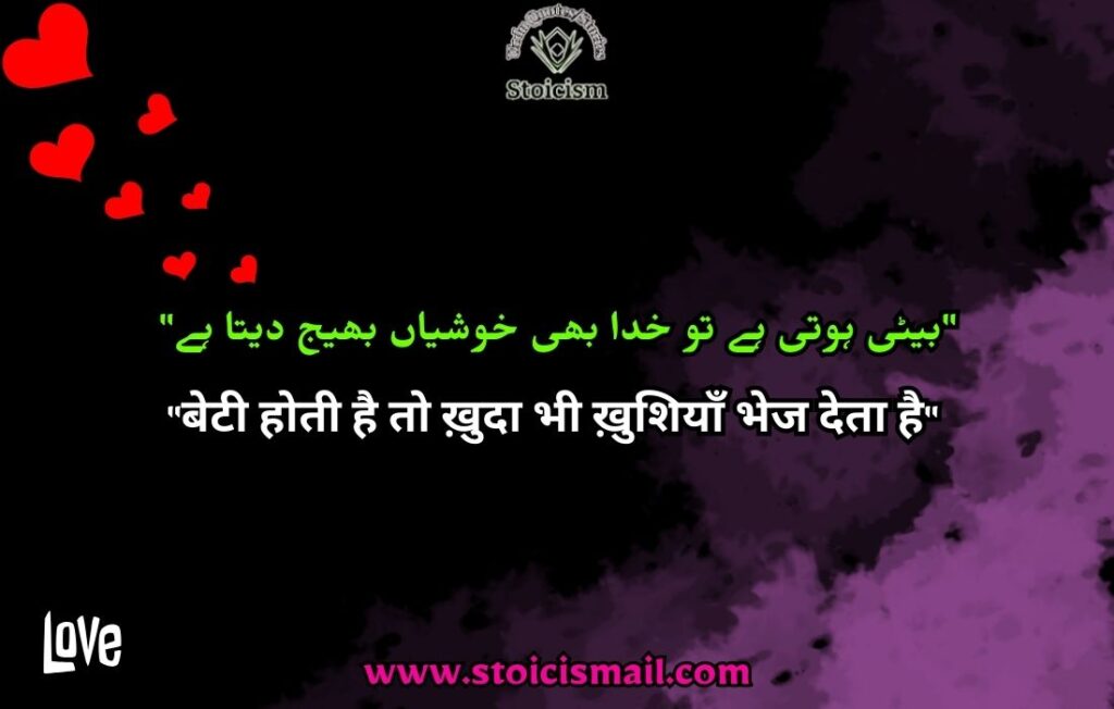 Beti quotes in urdu