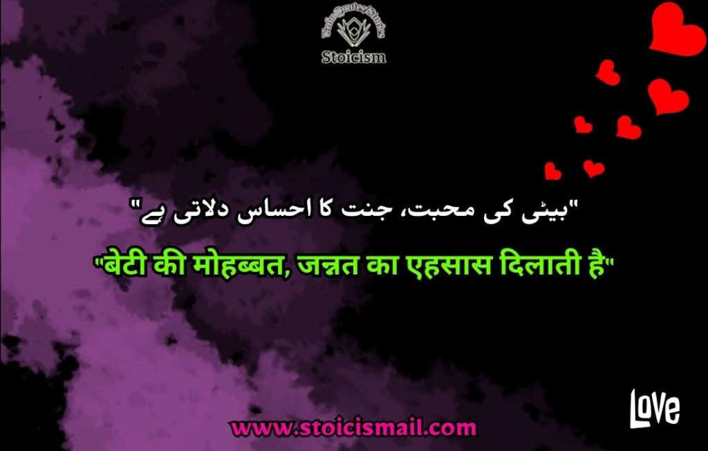 Beti quotes in urdu