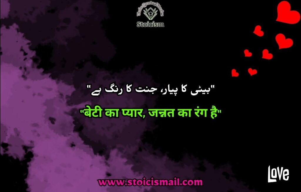 Beti quotes in urdu