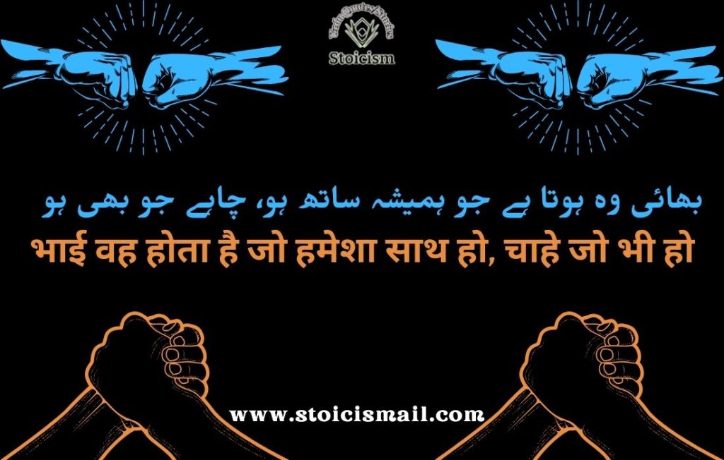 Brother quotes in urdu