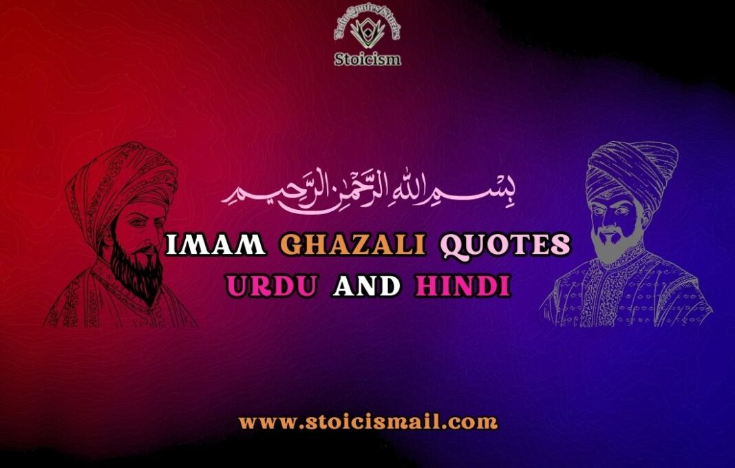 Imam Ghazali Quotes