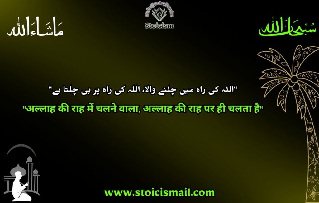 Best Islamic quotes in urdu