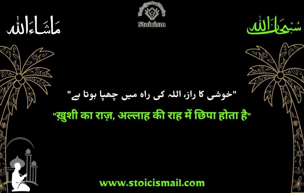 Best Islamic quotes in urdu