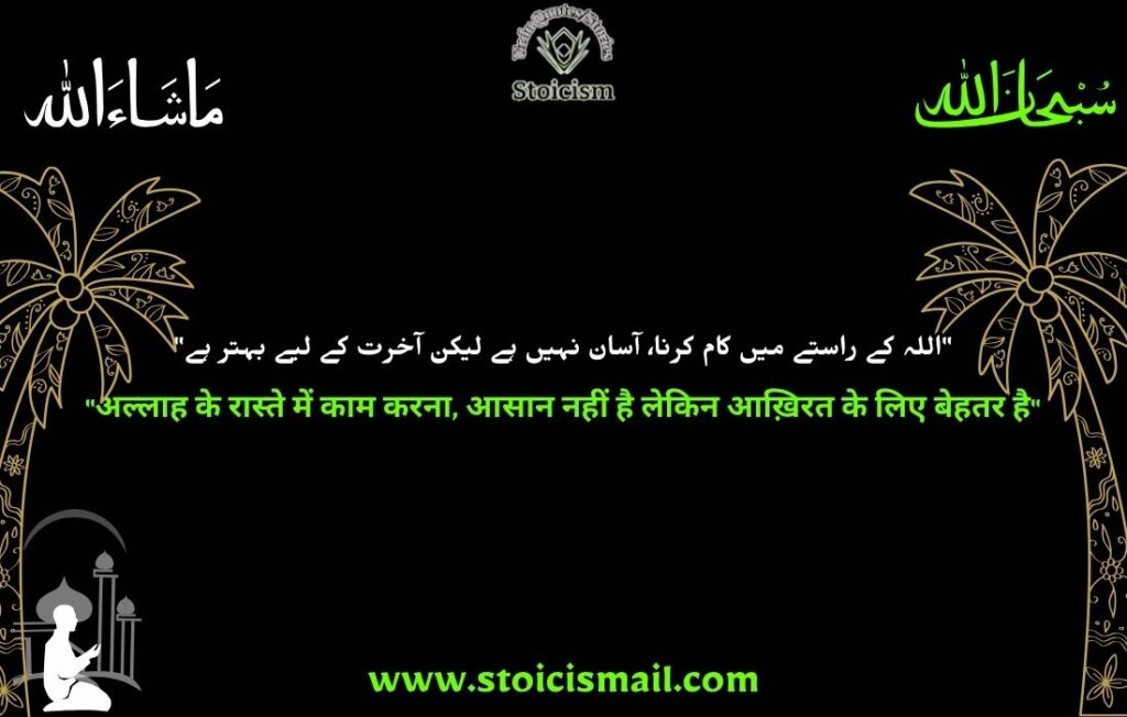 Best Islamic quotes in urdu