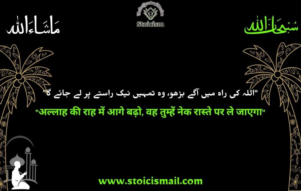 Best Islamic quotes in urdu