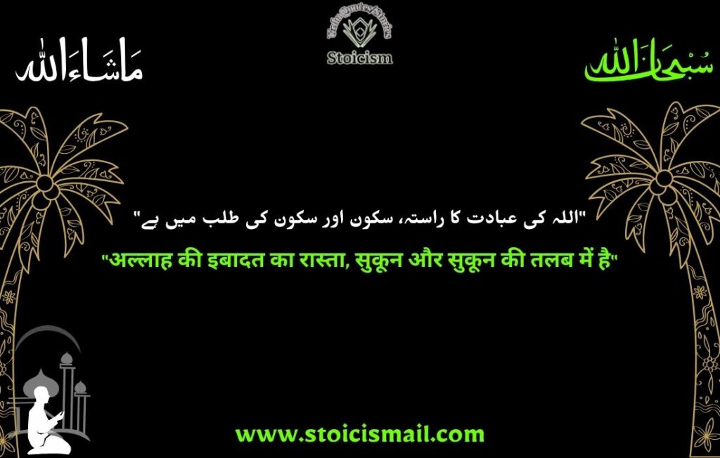 Best Islamic quotes in urdu