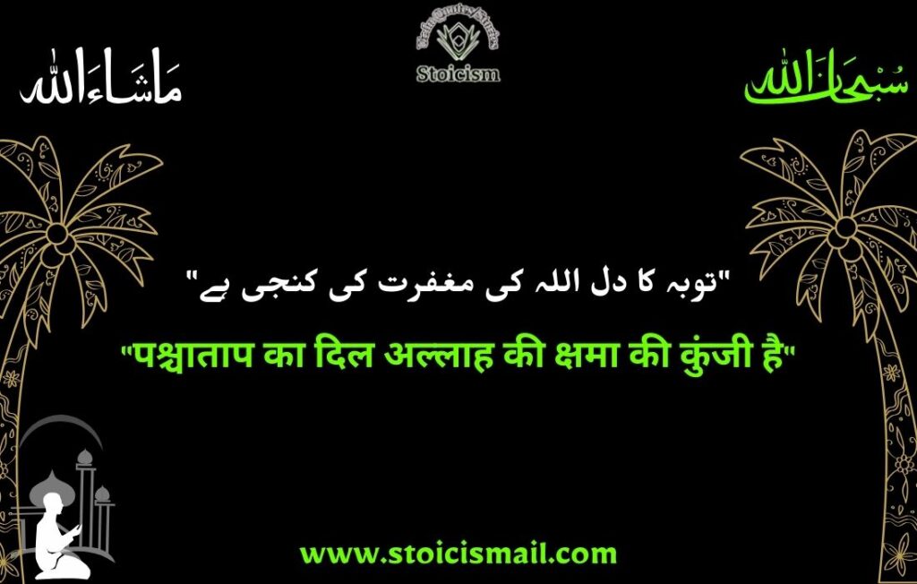 Best Islamic quotes in urdu