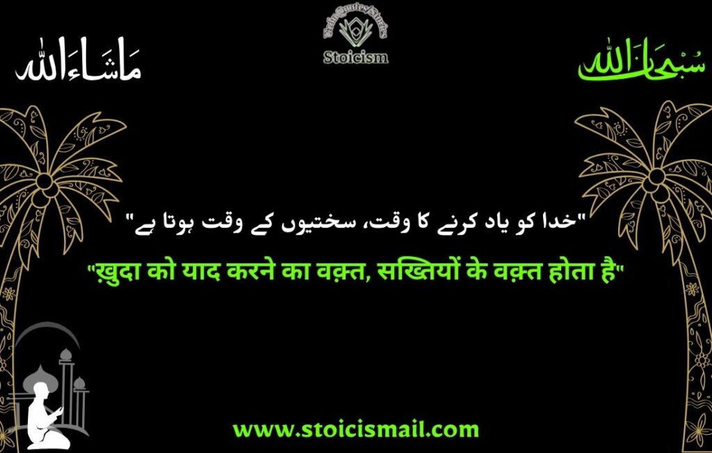 Best Islamic quotes in urdu