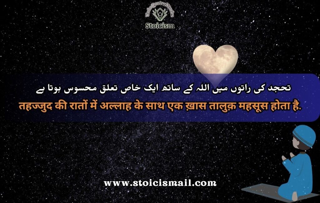 Tahajjud quotes in urdu