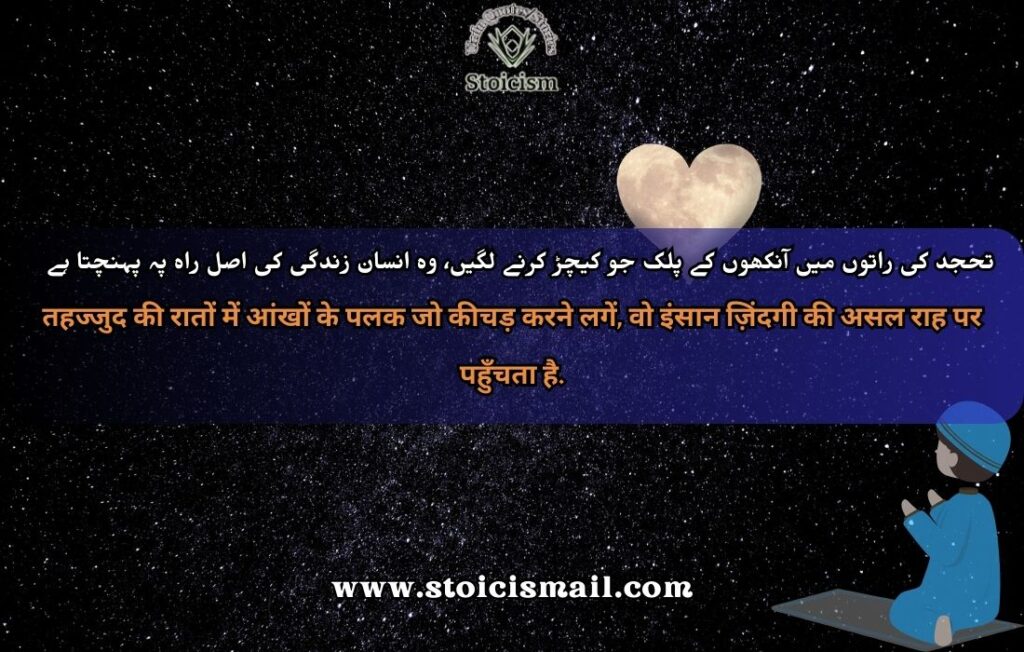 Tahajjud quotes in urdu