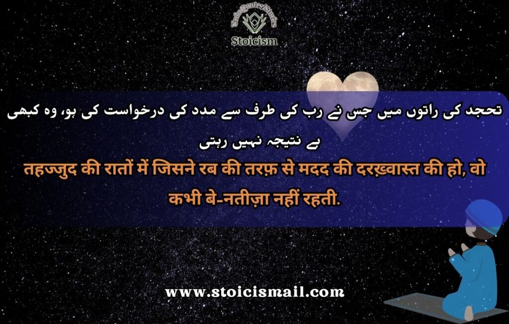 Tahajjud quotes in urdu