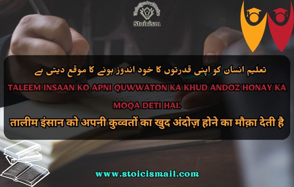 Education quotes in urdu