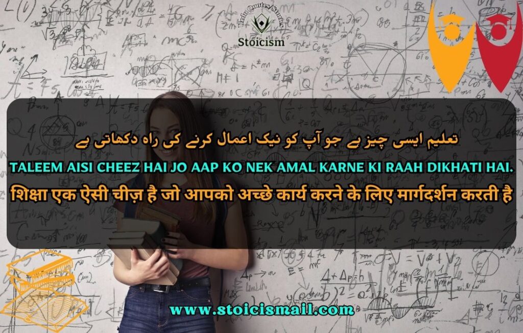 Education quotes in urdu