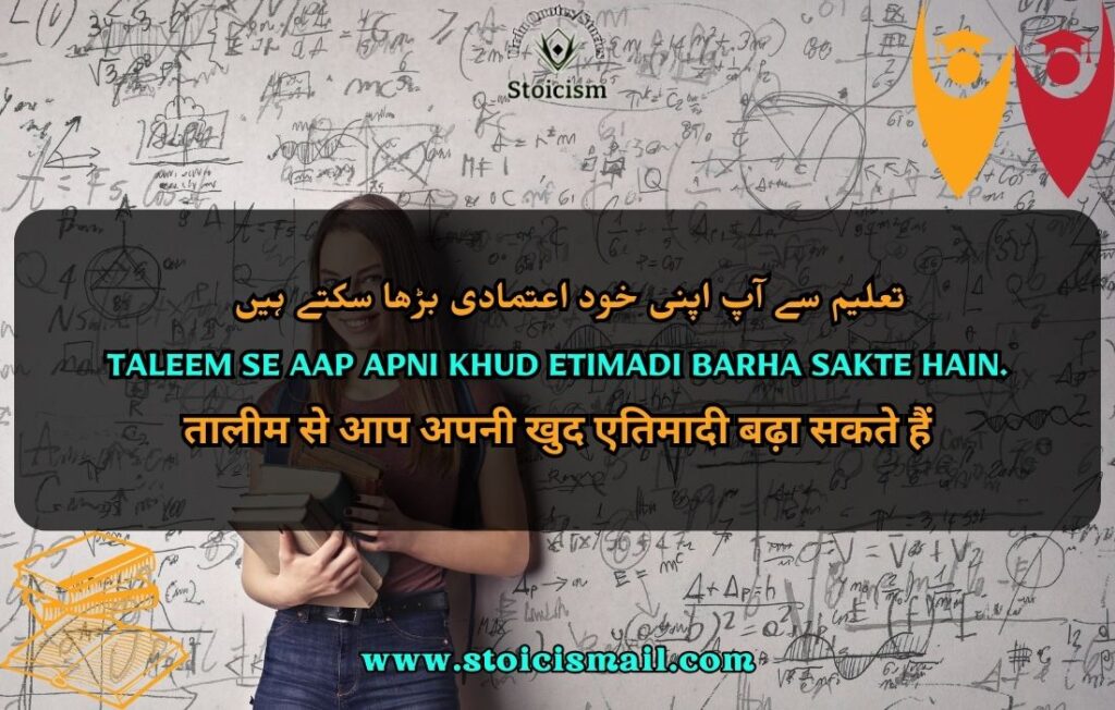 Education quotes in urdu