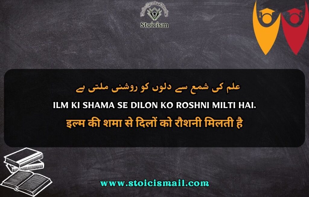 Education quotes in urdu