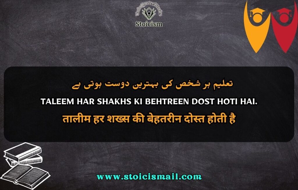 Education quotes in urdu