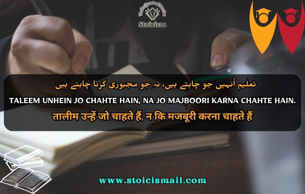 Education quotes in urdu