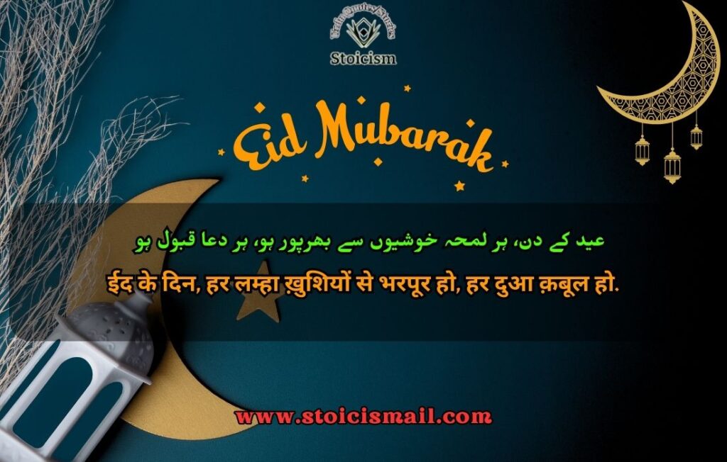 Eid quotes in urdu