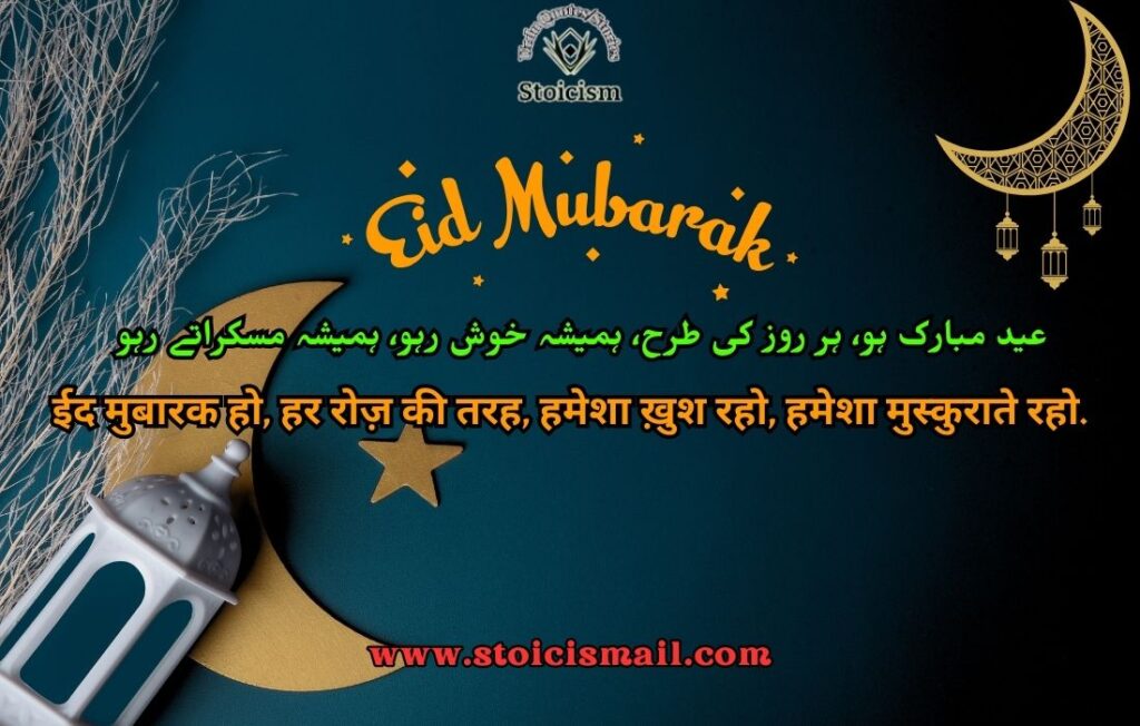 Eid quotes in urdu