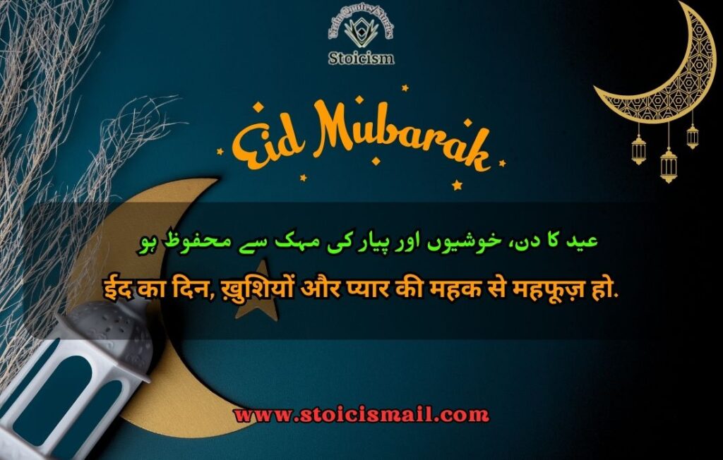 Eid quotes in urdu