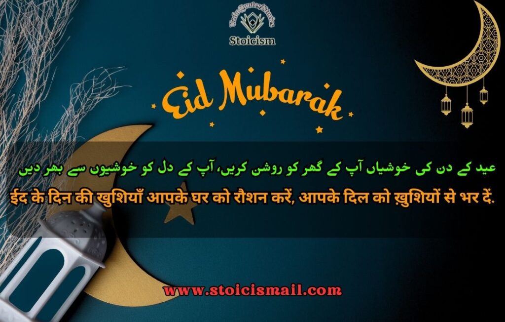 Eid quotes in urdu