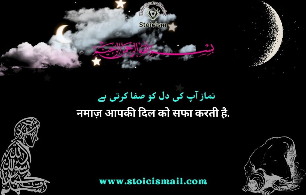 Namaz quotes in urdu