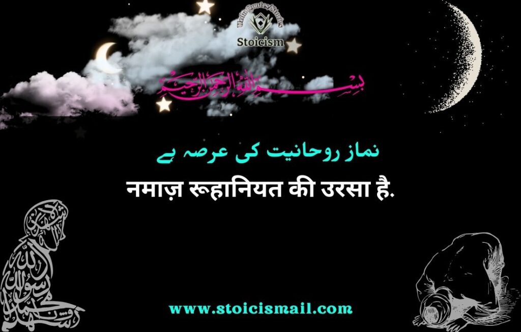 Namaz quotes in urdu