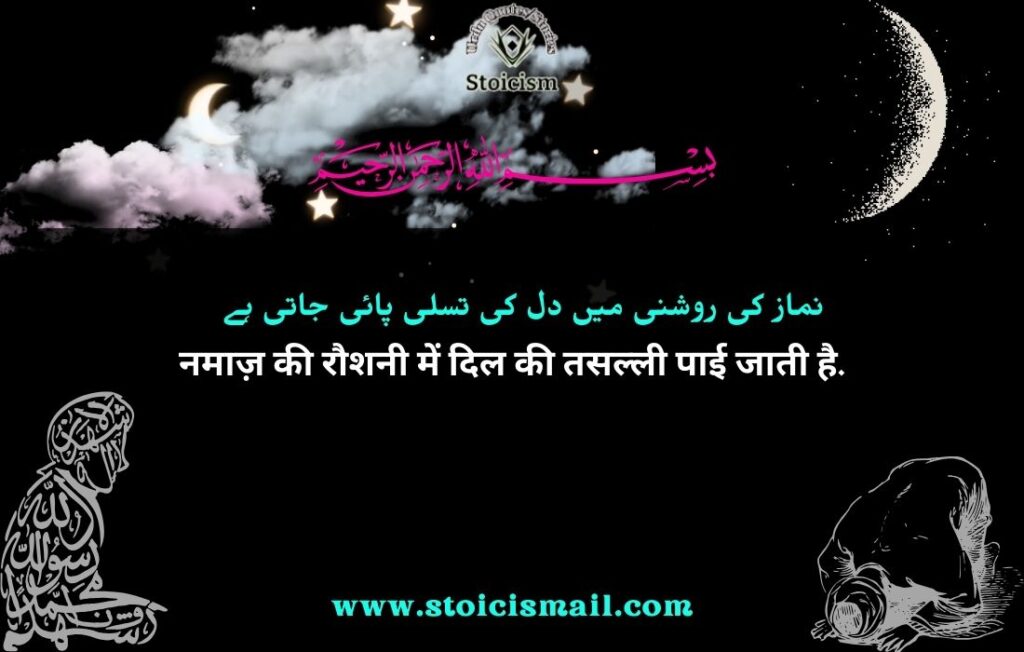 Namaz quotes in urdu